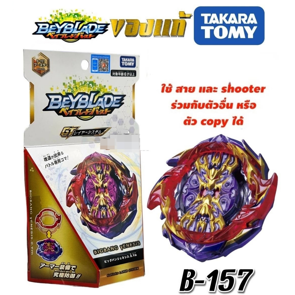 bayblade-เบย์เบลด-ของแท้-takara-tomy-ใช้สายและตัวยิง-ร่วมกับตัวอื่นหรือตัว-copy-ได้