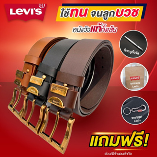 ราคาถูก พร้อมส่ง  เข็มขัดlevi เข็มขัด หนังแท้ ผู้ชาย สุดฮิต แฟชั่น L2หัวทอง หนังเกรดพรีเมี่ยม อย่างดี ลีวาย