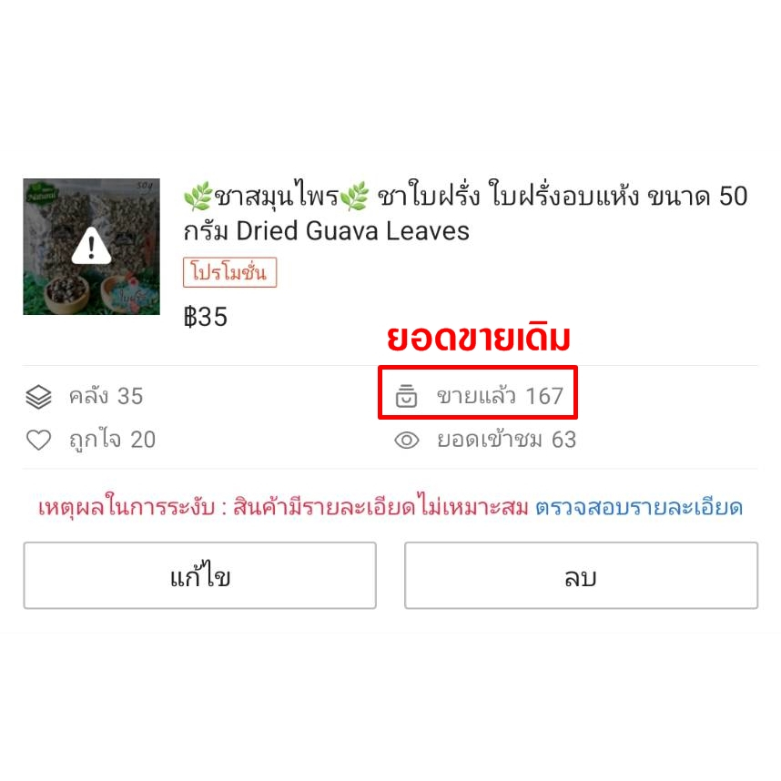 เจ้าเก่าลิงค์ใหม่-ชาสมุนไพร-ชาใบฝรั่ง-ใบฝรั่งอบแห้ง-ขนาด-50-กรัม-dried-guava-leaves