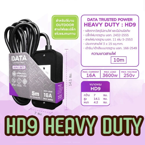 hd9-data-ปลั๊กไฟ-มี-2-ช่อง-10-เมตร-ปลั๊กพ่วง-ปลั๊กราง-ปลั๊กต่อสาย-ปลั๊กไฟ-ปลั๊ก-outdoor-มาตราฐาน-มอก