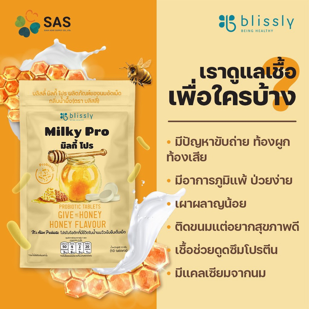 blissly-milky-pro-honey-10s-มิลกี้โปรนมอัดเม็ดเสริมโปรไบโอติก-กลิ่นน้ำผึ้ง
