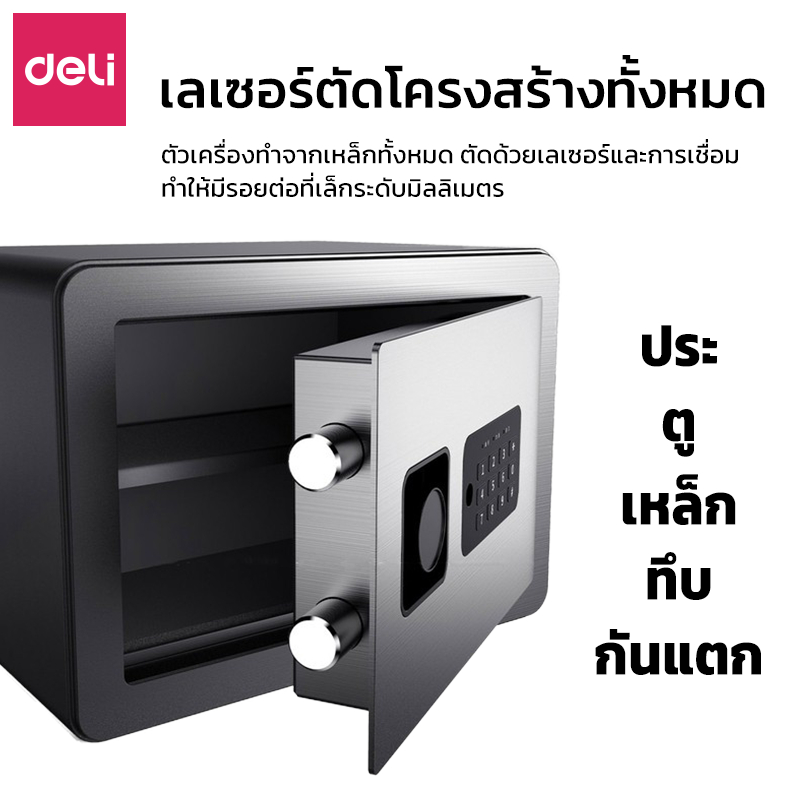 deli-ตู้เซฟบ้าน-ตู้เซฟโรงแรม-ตู้เซฟ-ตู้เซฟอิเล็คทรอนิกส์-ตู้เซฟนิรภัย-ตั้งรหัสผ่านได้-25x35x25-ซม-และ-31x20x20-ซม-blow