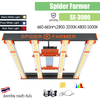 [ส่งฟรี] ไฟปลูกต้นไม้ Spider Farmer® SE3000 300W Full Spectrum LED Grow Light ไฟ Spider farmer led