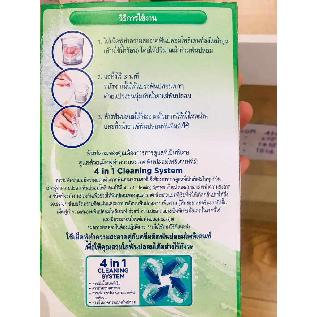 polident-denture-cleanser-โพลิเดนท์-เม็ดฟู่ทำความสะอาด-ฟันปลอม-รีเทนเนอร์-30-เม็ด