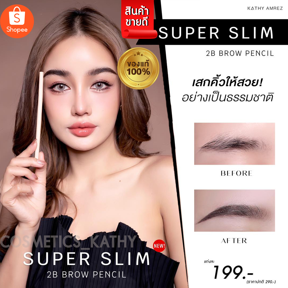 new-ดินสอเขียนคิ้ว-ซุปเปอร์สลิม-kathy-amrez-super-slim-คิ้วสวยเป๊ะปัง-มีชัยไปกว่าครึ่ง-แถมติดทนตลอดทั้งวัน