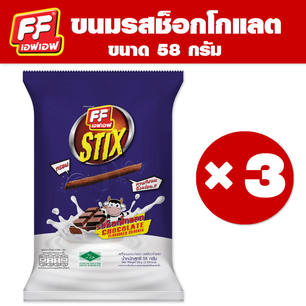 ff-เอฟเอฟ-ขนมอบกรอบสติ๊ก