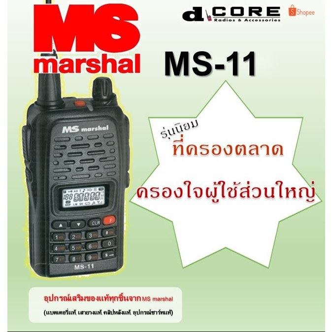 ms-marshal-วิทยุสื่อสารเครื่องดำ-รุ่น-ms-11-ความถี่-2-ย่าน-ดำ-แดง-ถูกกฎหมาย