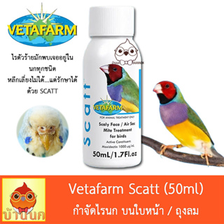 Vetafarm Scatt 50ml หยดรักษา กำจัดไรนก แมลง หมัดเห็บ ตัวไร และพาหะ วีต้าฟาร์ม vitapet