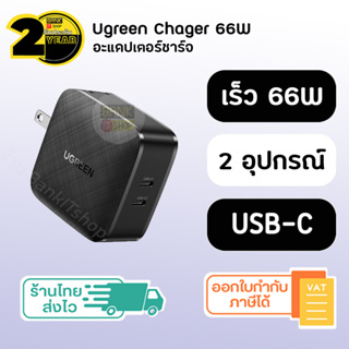 (ประกัน 2 ปี) หัวชาร์จเร็ว [SKU72] 66W Ugreen USB C Fast Charge ที่ชาร์จ ชาร์จมือถือ หัวชาร์จ Adapter อะแดปเตอร์