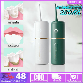 280ml ถังเก็บน้ำ เครื่องทำความสะอาดฟัน เครื่องล้างฟัน 4 หัวฉีด ทำความสะอาดช่องปาก ชาร์จUSB