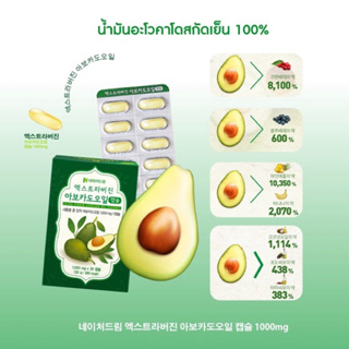 ภาพขนาดย่อของภาพหน้าปกสินค้าNature Dream cold pressed avocado oil น้ำมันอะโวคาโดสกัดเย็น จากร้าน jern2shop บน Shopee ภาพที่ 4