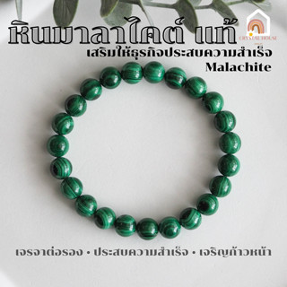 หินมงคล หินมาลาไคต์ Malachite เสริมให้ธุรกิจประสบความสำเร็จ สร้อยหินมงคล หินนำโชค กำไลหิน หินสีเขียว