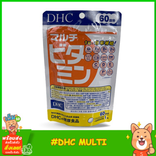 DHC Multi Vitamin วิตามินรวม 60 วัน 60 เม็ด