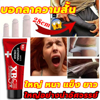 ครีมนวดเพิ่มขนาดน้องชาย Mens enlargement 50ml ยาวขึ้น แข็งขึ้น ใหญ่ขึ้นชะลออึดทน ช่วยเพิ่มขนาดได้จริงยานวดเพิ่มขนาดชาย