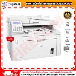 เครื่องปริ้น PRINTER HP Laserjet Pro M227FDN MFP (มีหมึกแท้พร้อมใช้งาน) สามารถออกใบกำกับภาษีได้