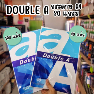 Double A กระดาษถ่ายเอกสาร A4 หนา 80 แกรม 40แผ่น/100แผ่น