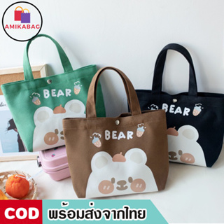 AMIKABAG(MK1798) กระเป๋าถือมินิ ʕ•ᴥ•ʔ BEAR สไตล์มินิมอลลายการ์ตูนมี6สี