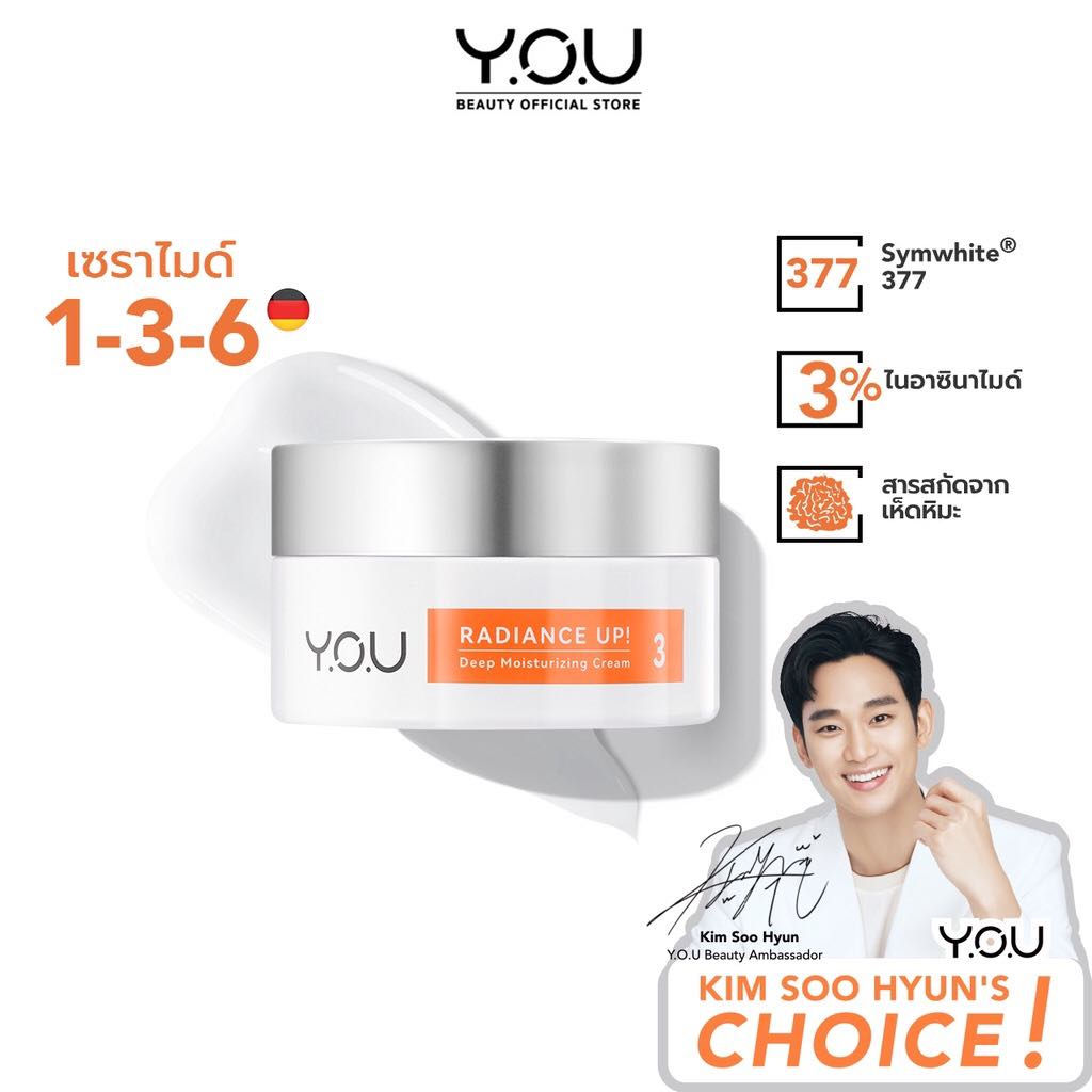 y-o-u-radiance-up-deep-moisturizing-cream-ชุ่มชื้นและเปล่งประกาย-ผิวกระจ่างใส-และเพิ่มความชุ่มชื้น