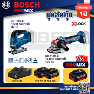 Bosch Promix	 GST 185-LI จิ๊กซอว์ไร้สาย+เครื่องเจียระไรมุมไร้สาย GWX 180-LI +แบต4Ah x2 + แท่นชาร์จ