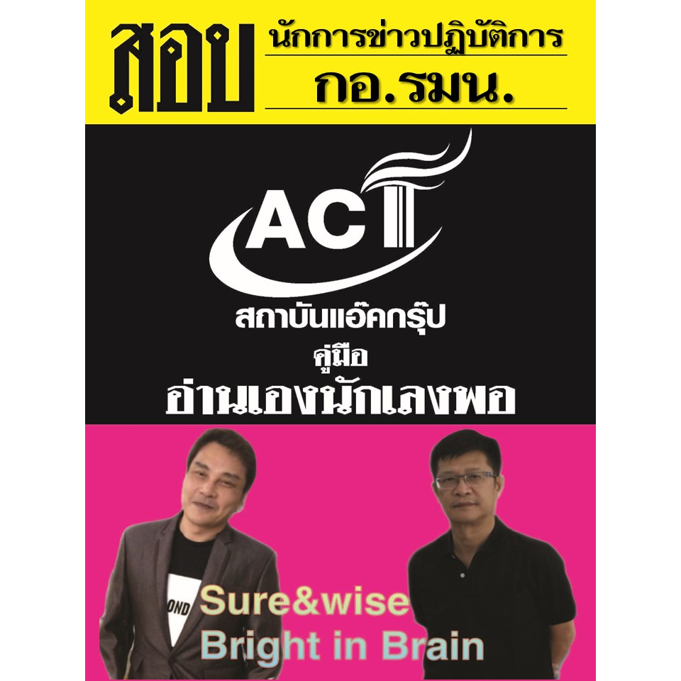 คู่มือสอบนักการข่าวปฏิบัติการ-กอ-รมน-ปี-2566