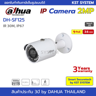 ภาพหน้าปกสินค้าIPC-SF125 (3.6mm) กล้องวงจรปิด Dahua IPC 2MP PoE ที่เกี่ยวข้อง