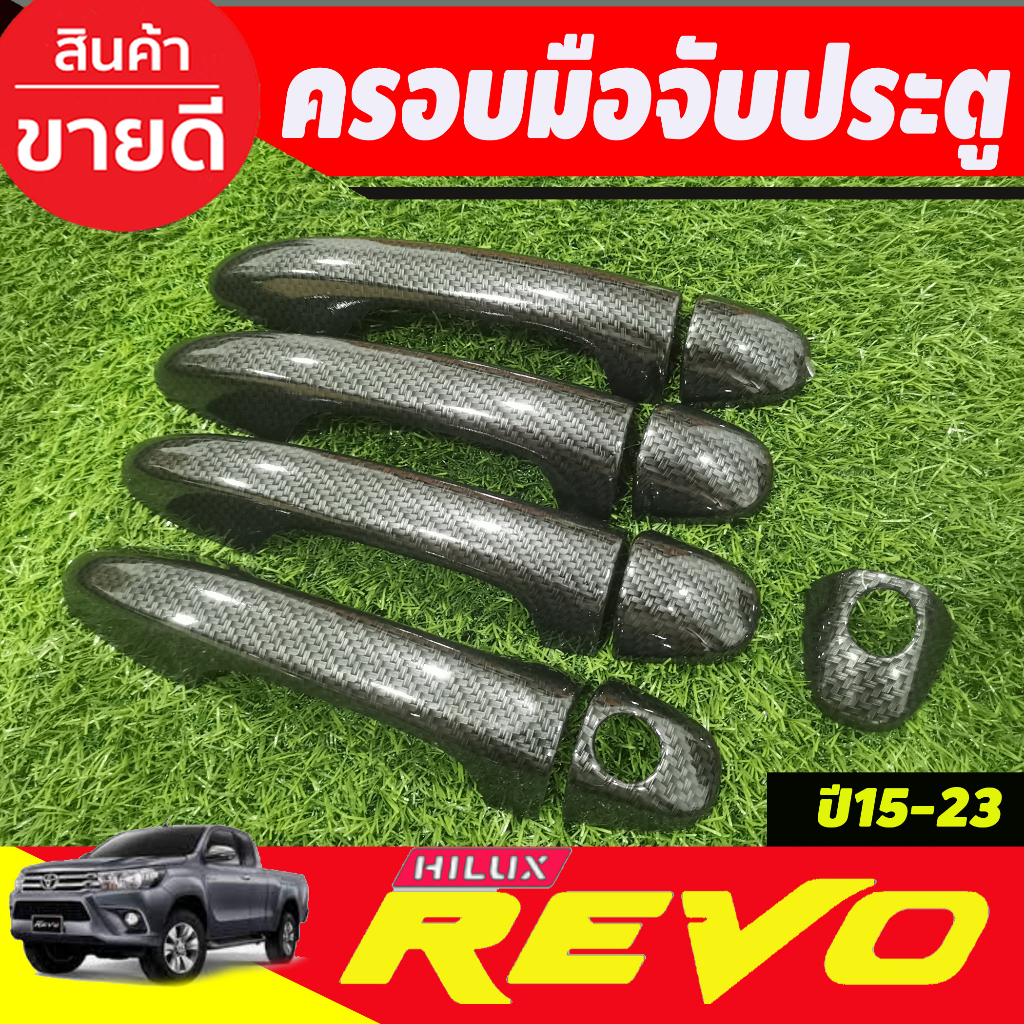 ครอบมือจับประตู-ครอบมือเปิดประตู-4ประตู-รุ่นไม่top-ลายคาร์บอน-toyota-revo-2015-2024