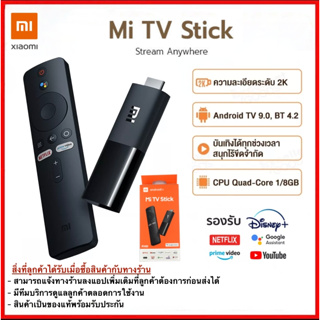 สินค้า -ประกัน1ปี- Xiaomi Mi TV Stick ระบบปฏิบัติการ Android TV 9.0 Global version Android TV รองรับภาษาไทย