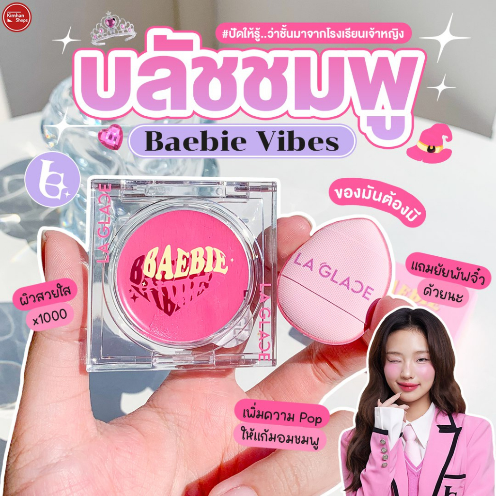 ภาพหน้าปกสินค้าLaglace Baebie Vibes Cream Blush Baebie In Love บลัชออนลากลาส + แถมพัฟ