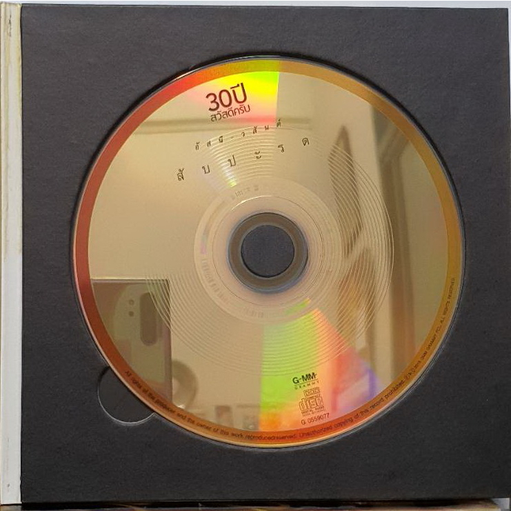 ซีดี-cd-อัสนีวสันต์-สับปะรด-แผ่น-audiophile-24bit-usa-มือ1แผ่นพิเศษ-limited-edition