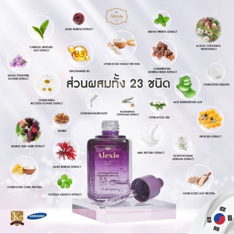 บูตเตอร์แอมพูล-alexis-นำเข้าจากเกาหลีใต้