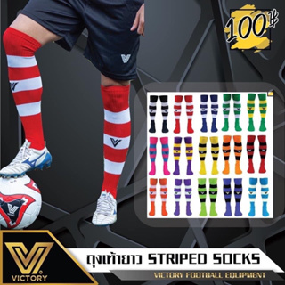 ถุงเท้าVictory Striped Socks 15 สี ยาวพิเศษ คลุ่มเข่า