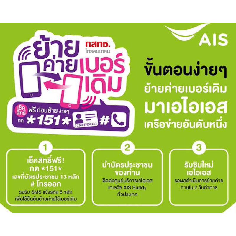 เบอร์มงคล-ระบบเติมเงิน-a-ไม่ติดสัญญาใดๆ