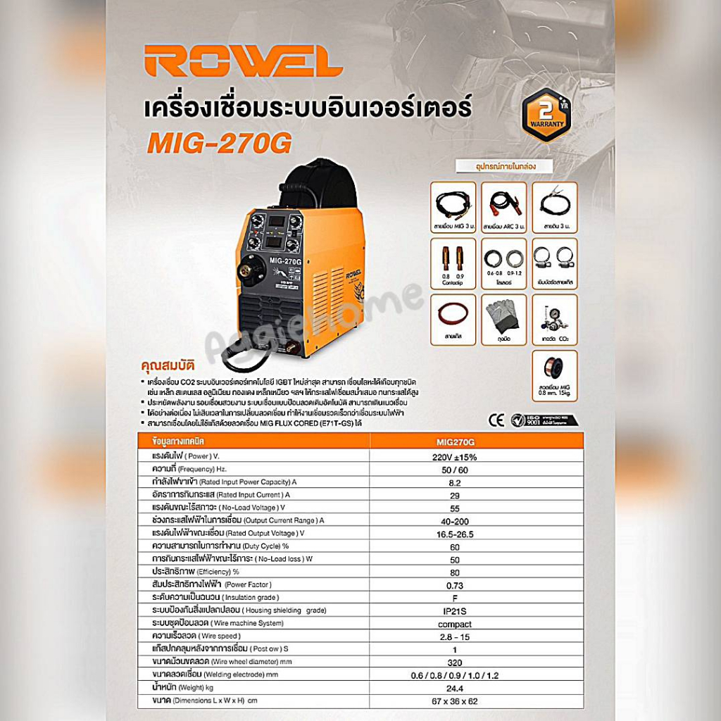 rowel-เครื่องเชื่อม-co2-รุ่น-mig-270g-สีส้ม-220v-200-แอมป์-ตู้เชื่อม-งานเชื่อมเหล็ก-สเตนเลส-อะลูมิเนียม-ทองแดง