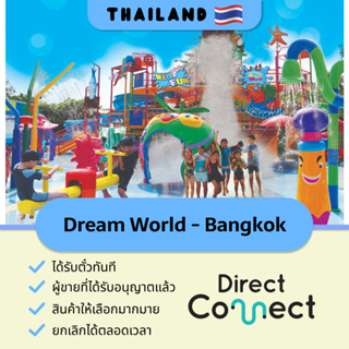 ภาพขนาดย่อของภาพหน้าปกสินค้าบัตรเข้าสวนสนุกดรีมเวิลด์ Dream World Bangkok Thailand Themepark Theme Park Attraction Buffet Ticket Voucher จากร้าน directconnect_thailand บน Shopee