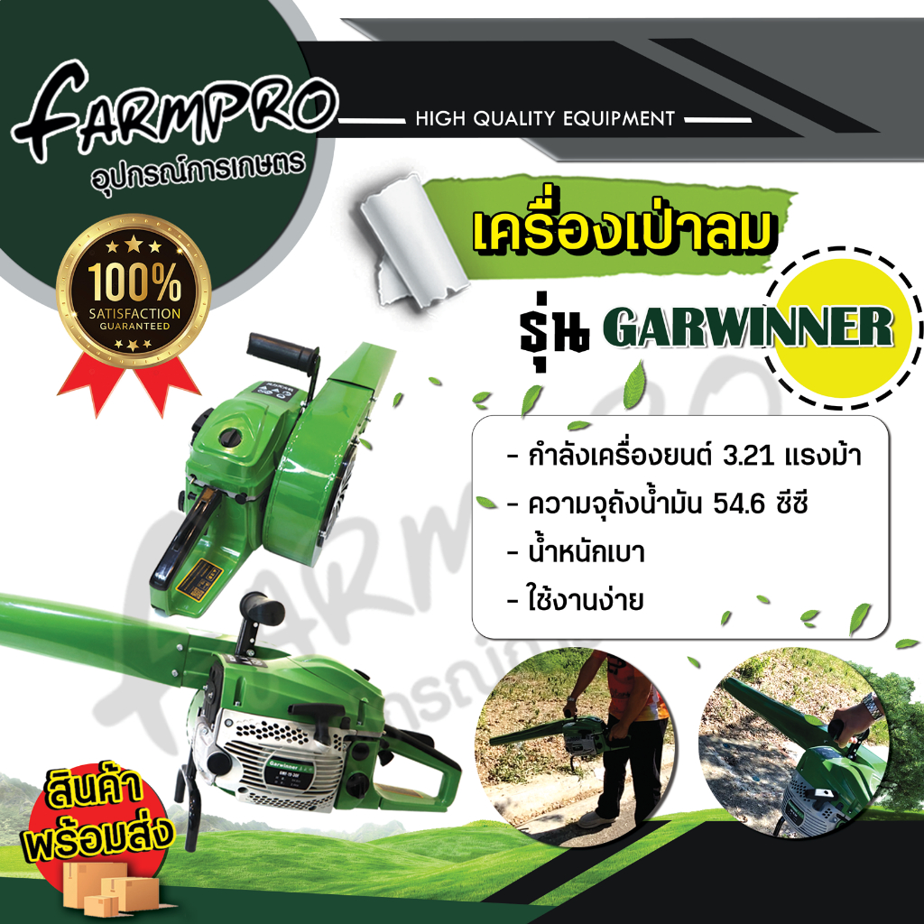 เครื่องเป่าลม-ยี่ห้อ-garwinner-ดับไฟป่า-เป่าใบไม้