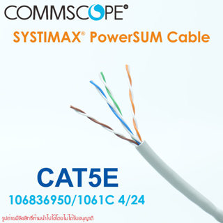 COMMSCOPE SYSTIMAX 1061C SL 4/24 W1000 106836950 PowerSUM 1061C ETL COMMSCOPE สายแลน CAT5E CAT5e