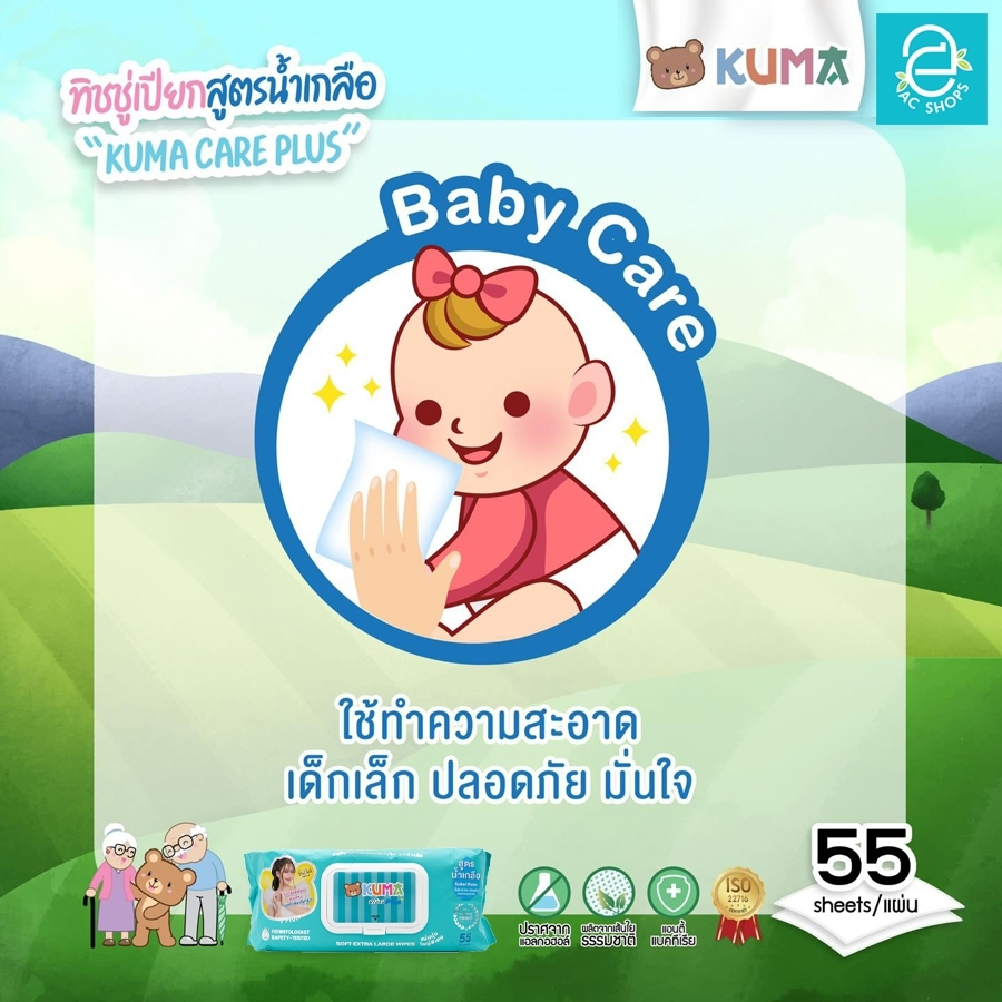 ยกลัง-kuma-ทิชชู่เปียกคุมะ-สูตรน้ำเกลือ-ขนาด-6-ห่อ-55-แผ่นใหญ่-ห่อ-ตรา-คุมะ-care-plus