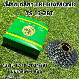 เฟืองเกลียว TRI-DIAMOND 7S 13-28T