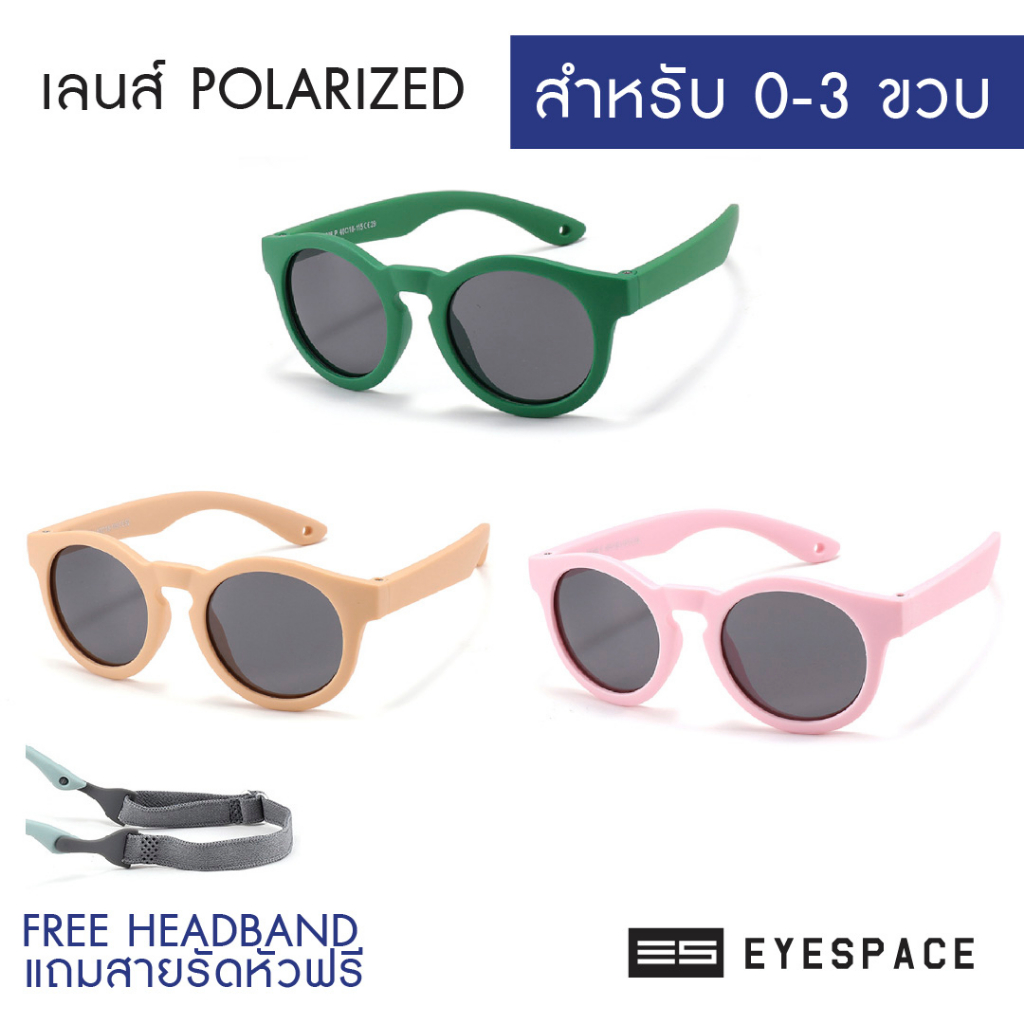 eyespace-แว่นกันแดดเด็ก-เลนส์ถนอมสายตา-uv400-ks013