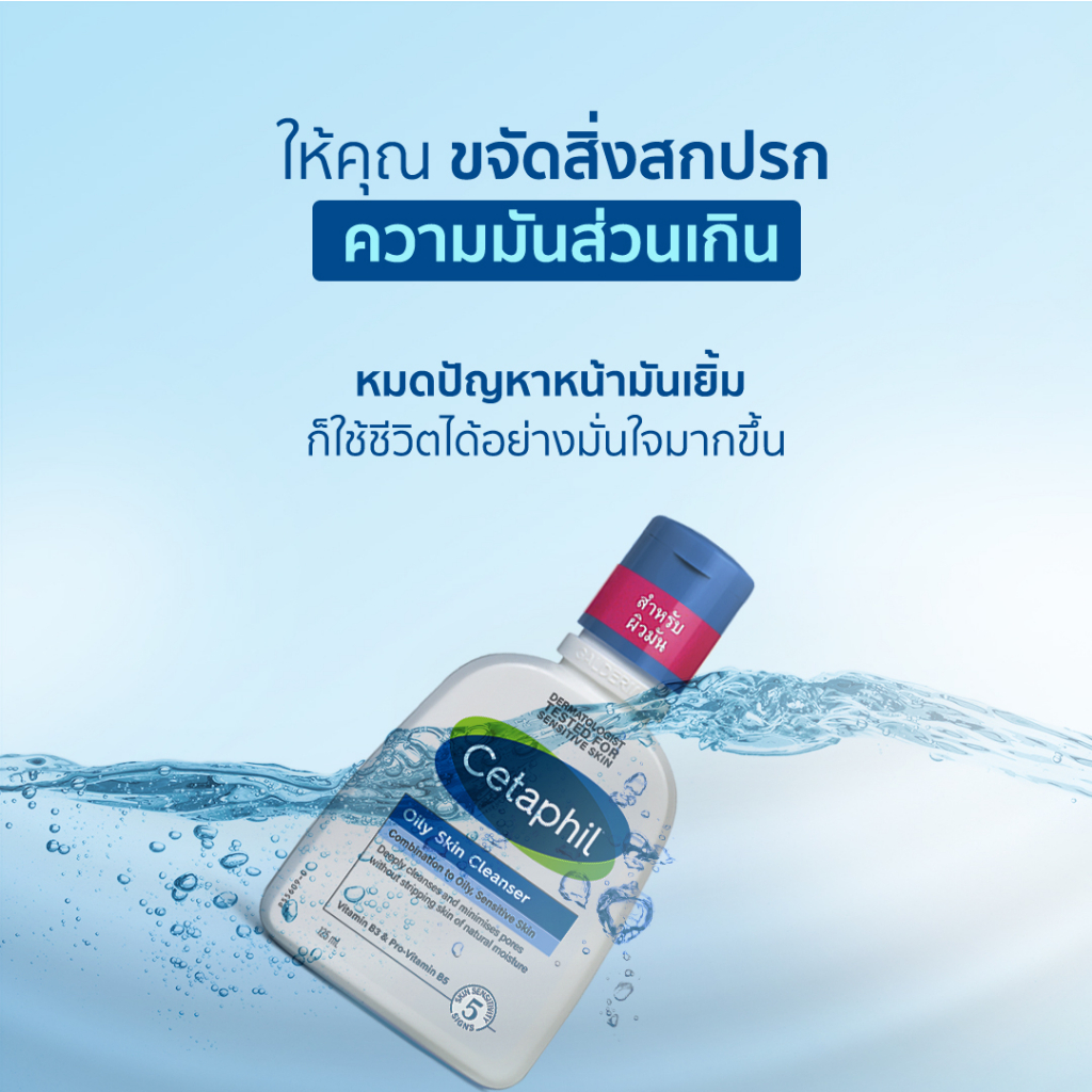 cetaphil-oily-skin-cleanser-125ml-สำหรับผิวมัน