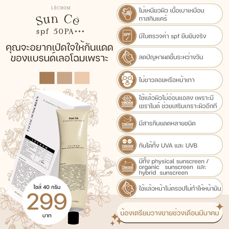 สั่งในไลฟ์ลด50-กันแดดซันเซ-sunc-แบรนด์เลอโฉม