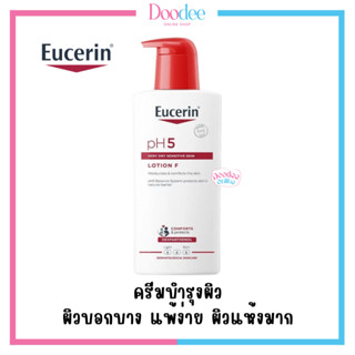 EUCERIN PH5 LOTION F 400ml โลชั่นบำรุงผิวกาย สำหรับผิวแห้ง