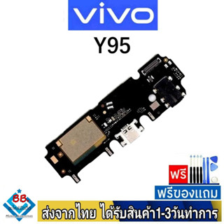 แพรตูดชาร์จ Vivo Y95 แพรชุดชาร์จ แพรก้นชาร์จ อะไหล่มือถือ แพรชาร์จ ก้นชาร์จ ตูดชาร์จ