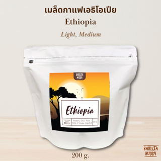 [บริการบดฟรี !!] Barista Buddy เมล็ดกาแฟเอธิโอเปีย Ethiopia 200 กรัม