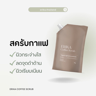 สครับกาแฟเอริกะมินิ Mini Coffee Scrub 50 g.