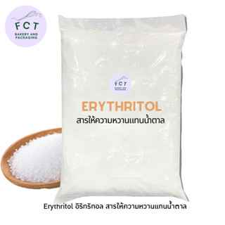 Erythritol อิริทริทอล สารให้ความหวาน น้ำตาลคีโต คีโตเบาหวานทานได้ ไม่กระตุ้นอินซูลิน