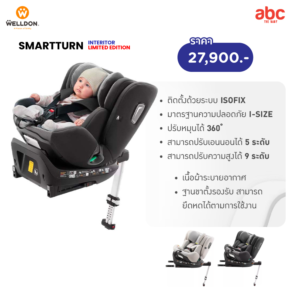 welldon-คาร์ซีทเด็กแรกเกิด-carseat-รุ่น-smartturn-inheritor-limited-edition-สำหรับเด็ก-0-เดือน-ขึ้นไป