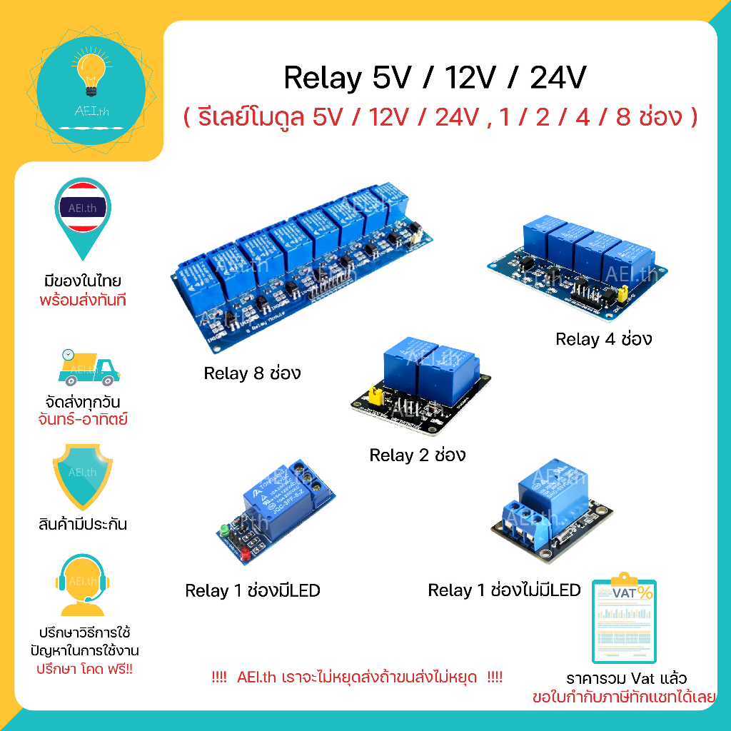 ภาพหน้าปกสินค้าRelay 5V , โมดูลรีเลย์ 5V 4 1ช่อง,2ช่อง,4ช่อง,8ช่อง , Arduino , Module Relay มีเก็บเงินปลายทาง จากร้าน aei.th บน Shopee