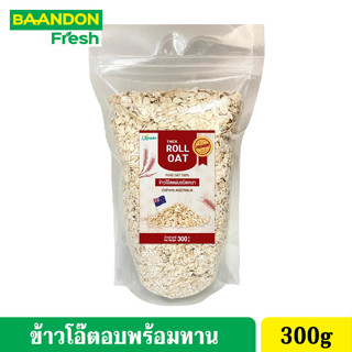 ข้าวโอ๊ตแผ่นชนิดหนา (Roll Oat) ข้าวโอีตอบพร้อมทาน 300 กรัม Xongdur ซองเดอร์