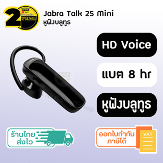สินค้า (ประกัน 2 ปี) Jabra หูฟังบลูทูธ แท้ Talk 25 (Mini) [SKU118] แท้ หูฟังbluetooth หูฟัง Bluetooth earphone หูฟังไร้สาย